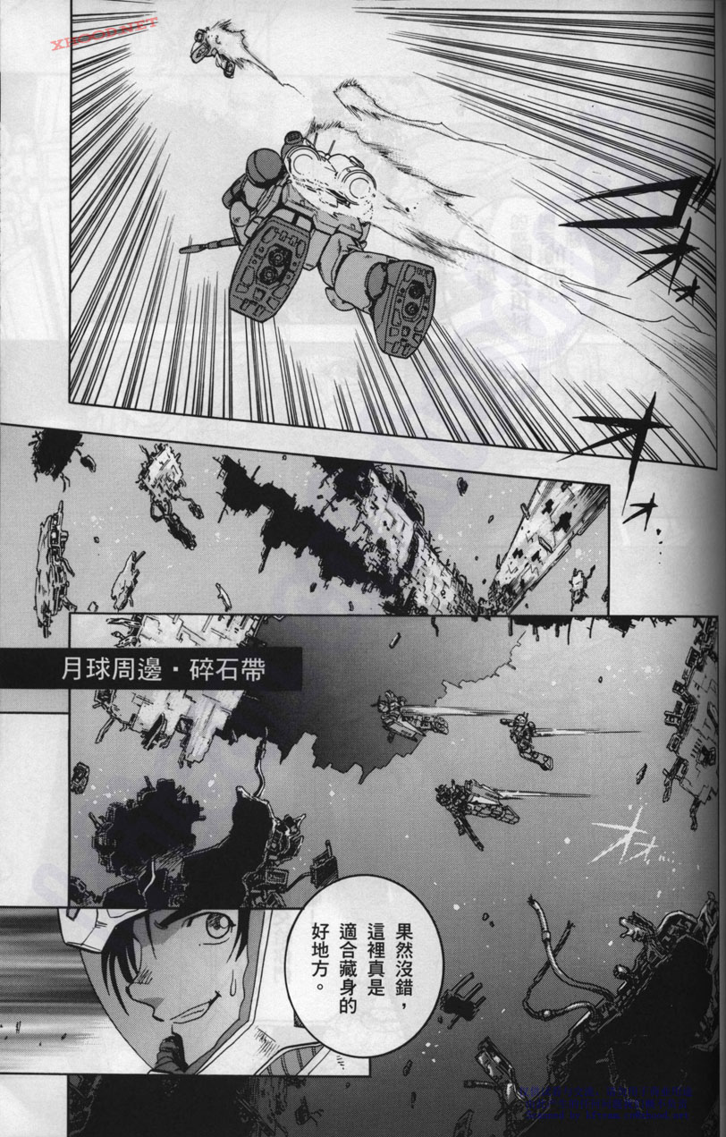 机动战士高达战记宇宙闪光之尽头第2卷图