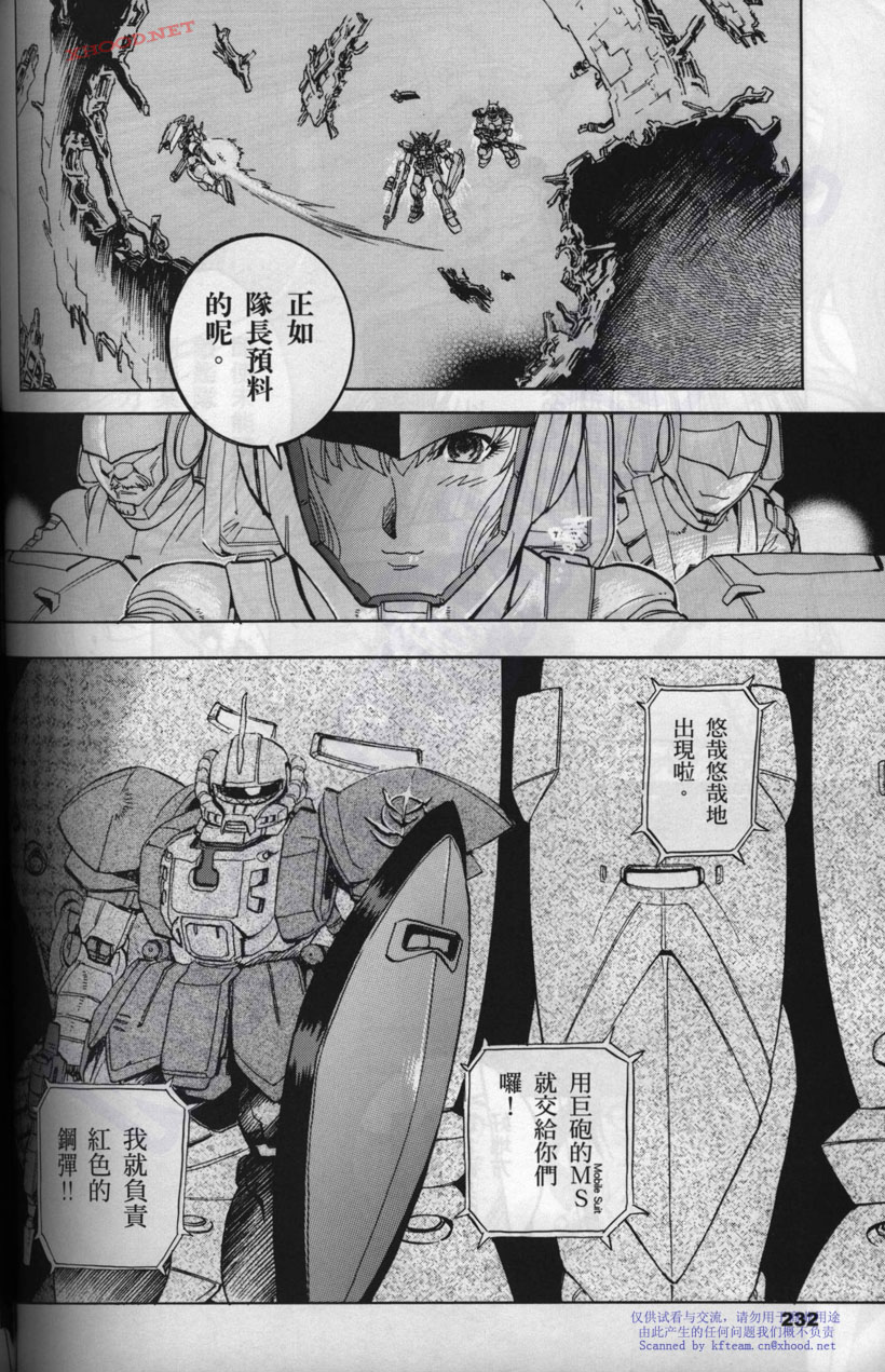 机动战士高达战记宇宙闪光之尽头第2卷图