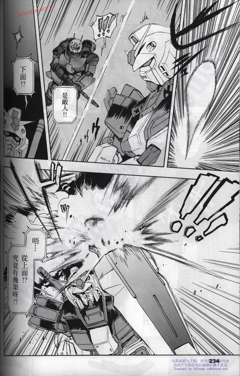 机动战士高达战记宇宙闪光之尽头第2卷图