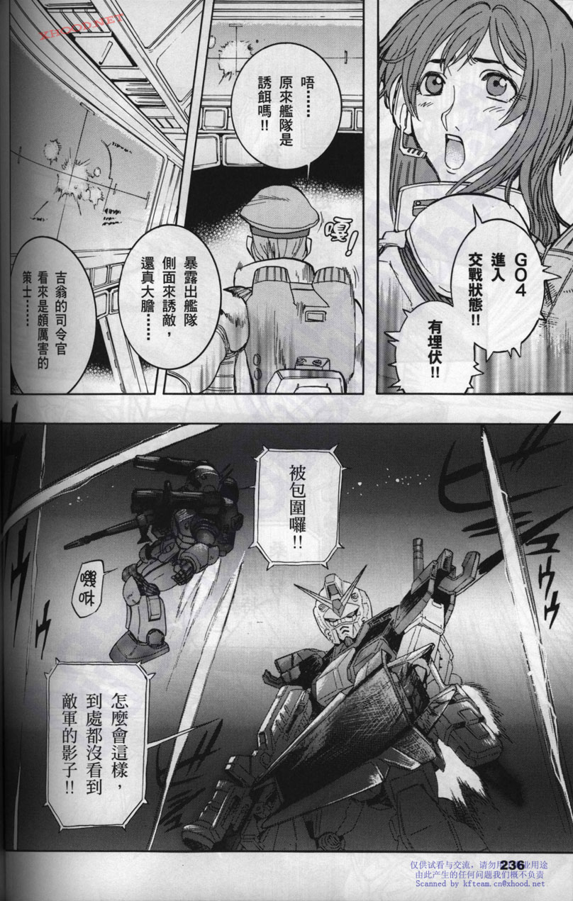 机动战士高达战记宇宙闪光之尽头第2卷图