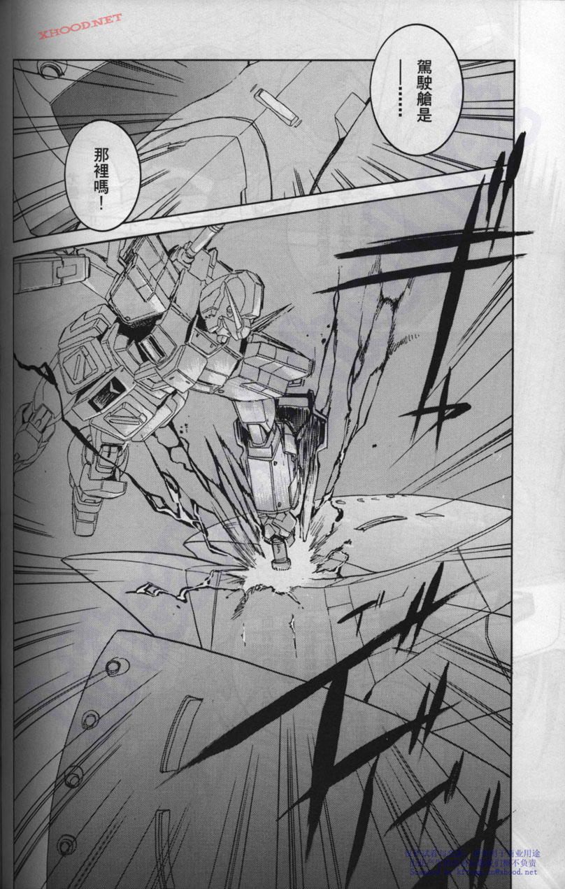 机动战士高达战记宇宙闪光之尽头第2卷图