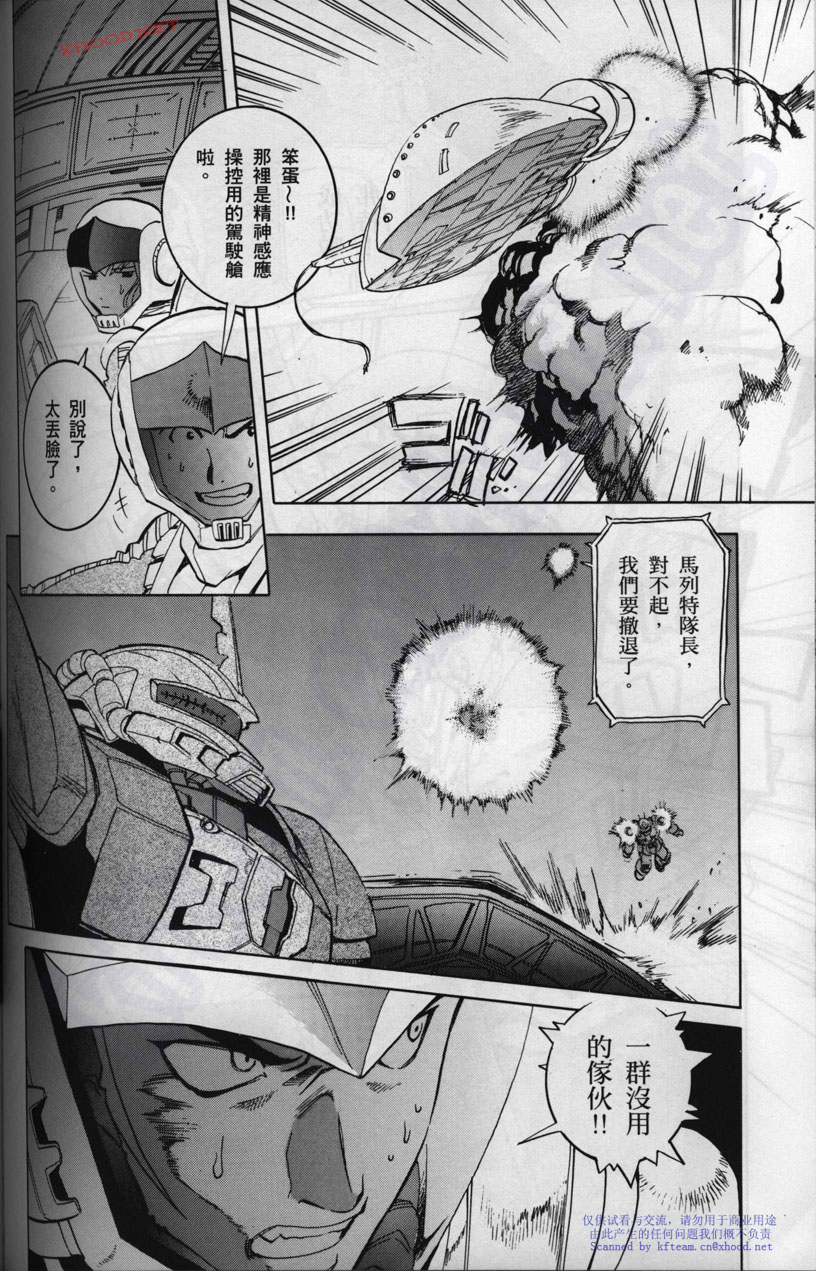 机动战士高达战记宇宙闪光之尽头第2卷图