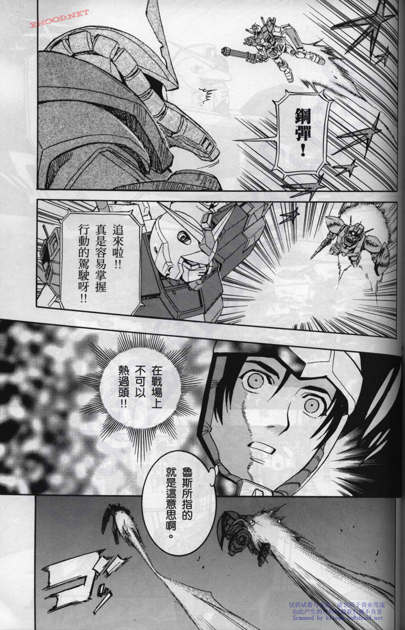 机动战士高达战记宇宙闪光之尽头第2卷图