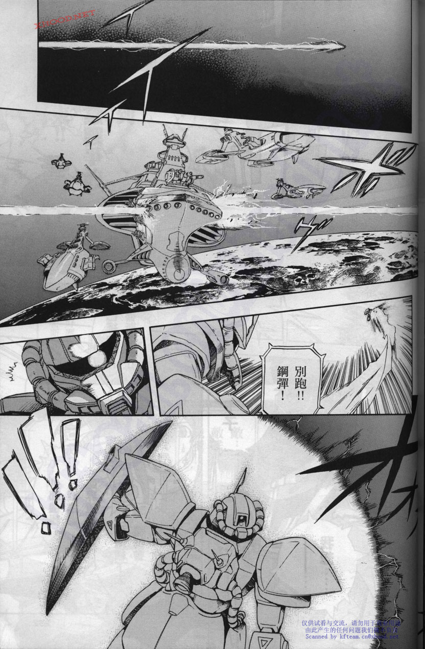 机动战士高达战记宇宙闪光之尽头第2卷图