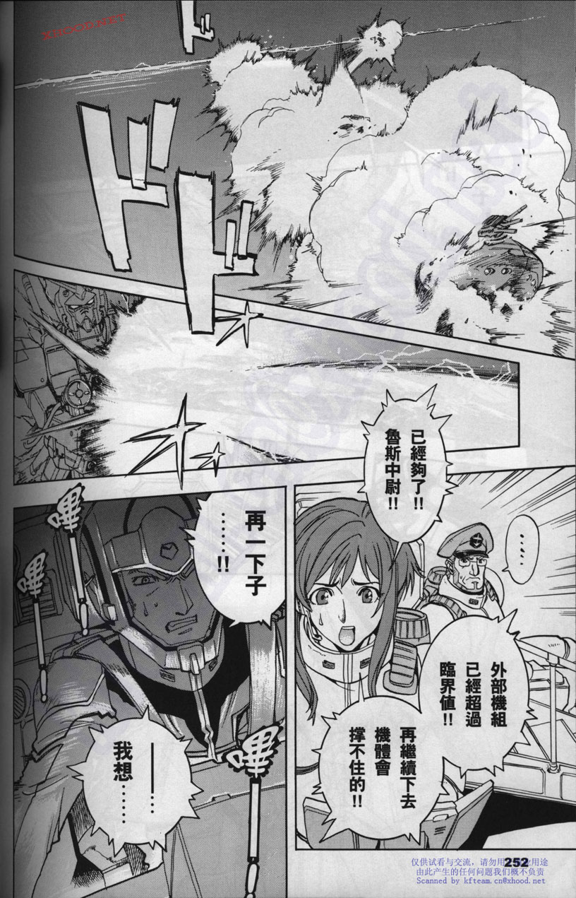 机动战士高达战记宇宙闪光之尽头第2卷图