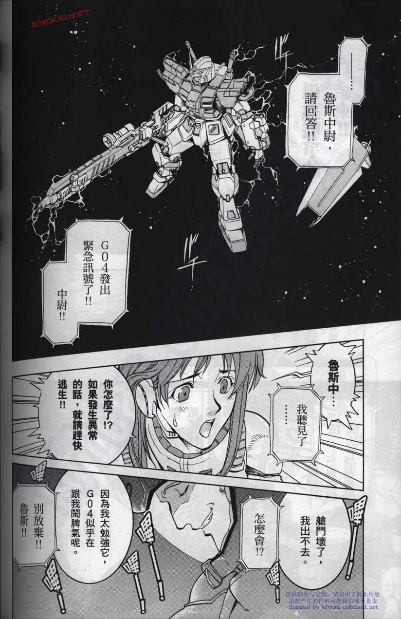 机动战士高达战记宇宙闪光之尽头第2卷图