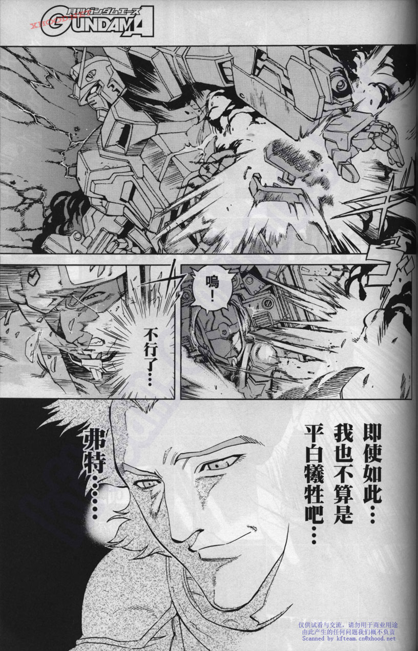 机动战士高达战记宇宙闪光之尽头第2卷图