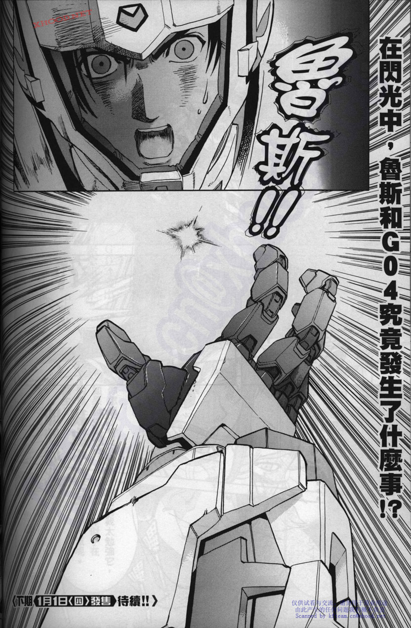 机动战士高达战记宇宙闪光之尽头第2卷图