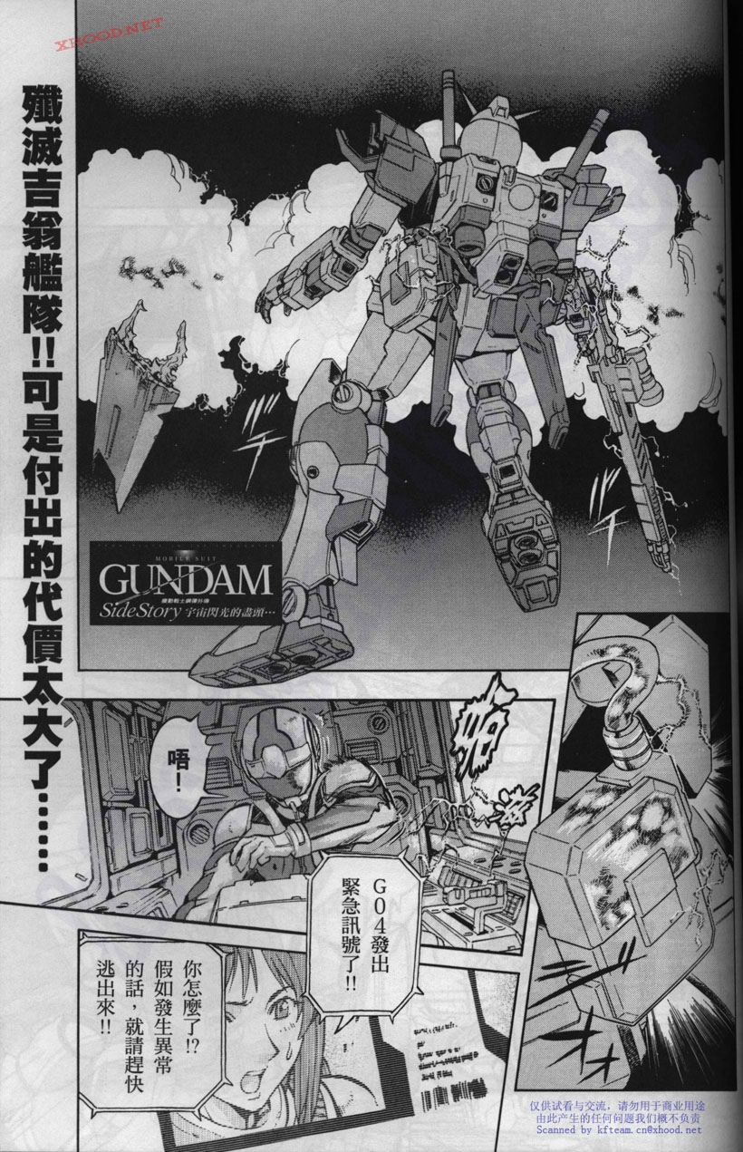 机动战士高达战记宇宙闪光之尽头第2卷图