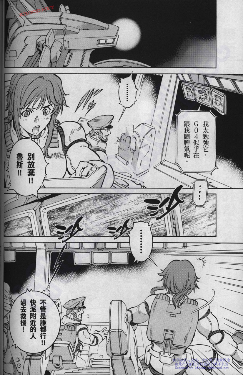 机动战士高达战记宇宙闪光之尽头第2卷图