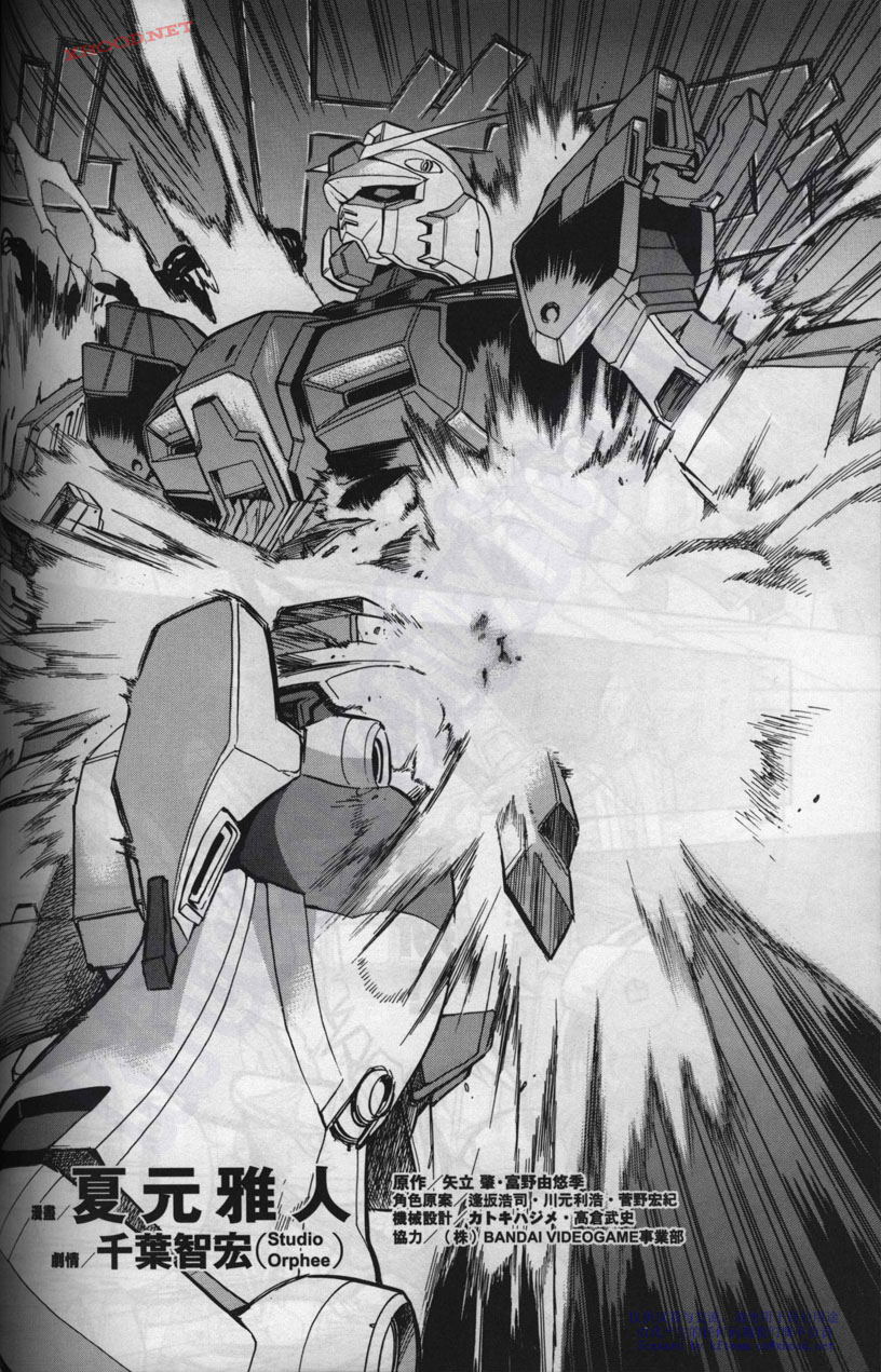 机动战士高达战记宇宙闪光之尽头第2卷图