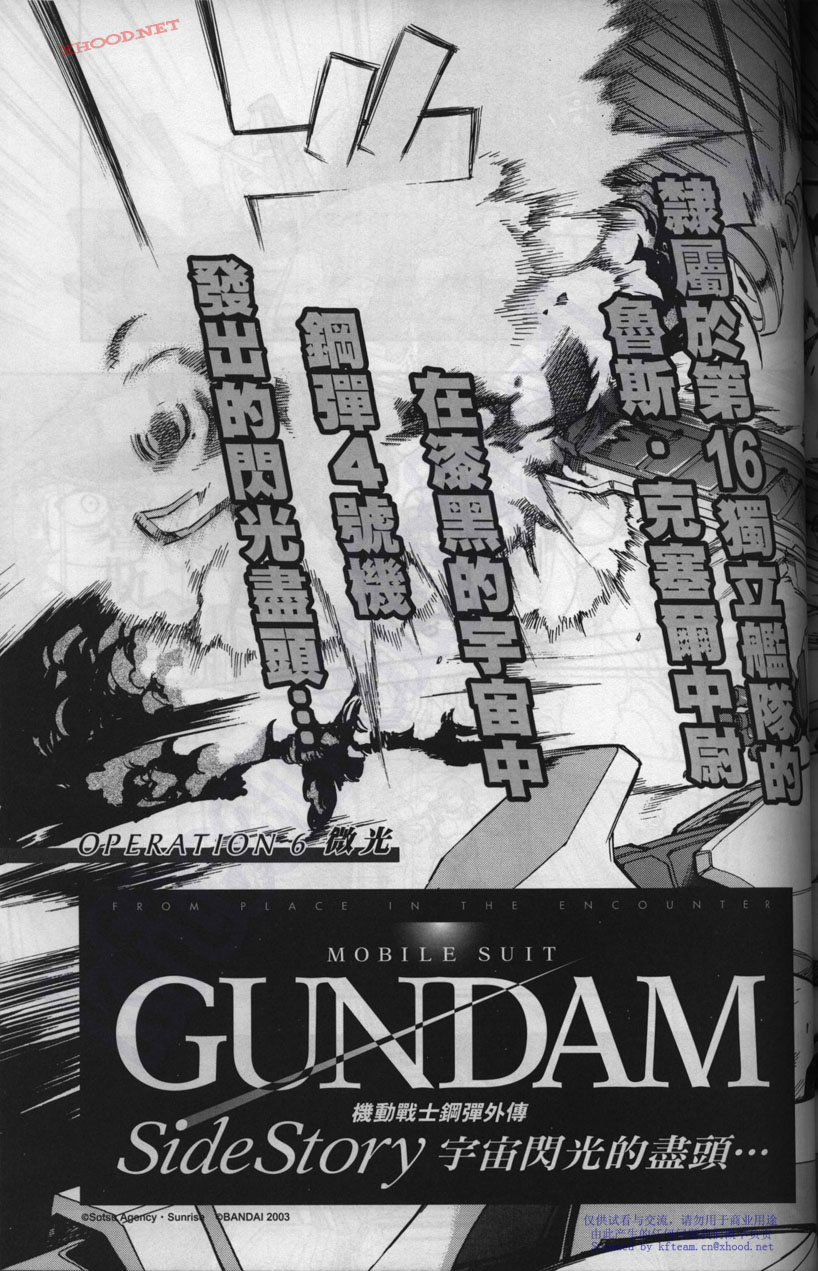 机动战士高达战记宇宙闪光之尽头第2卷图