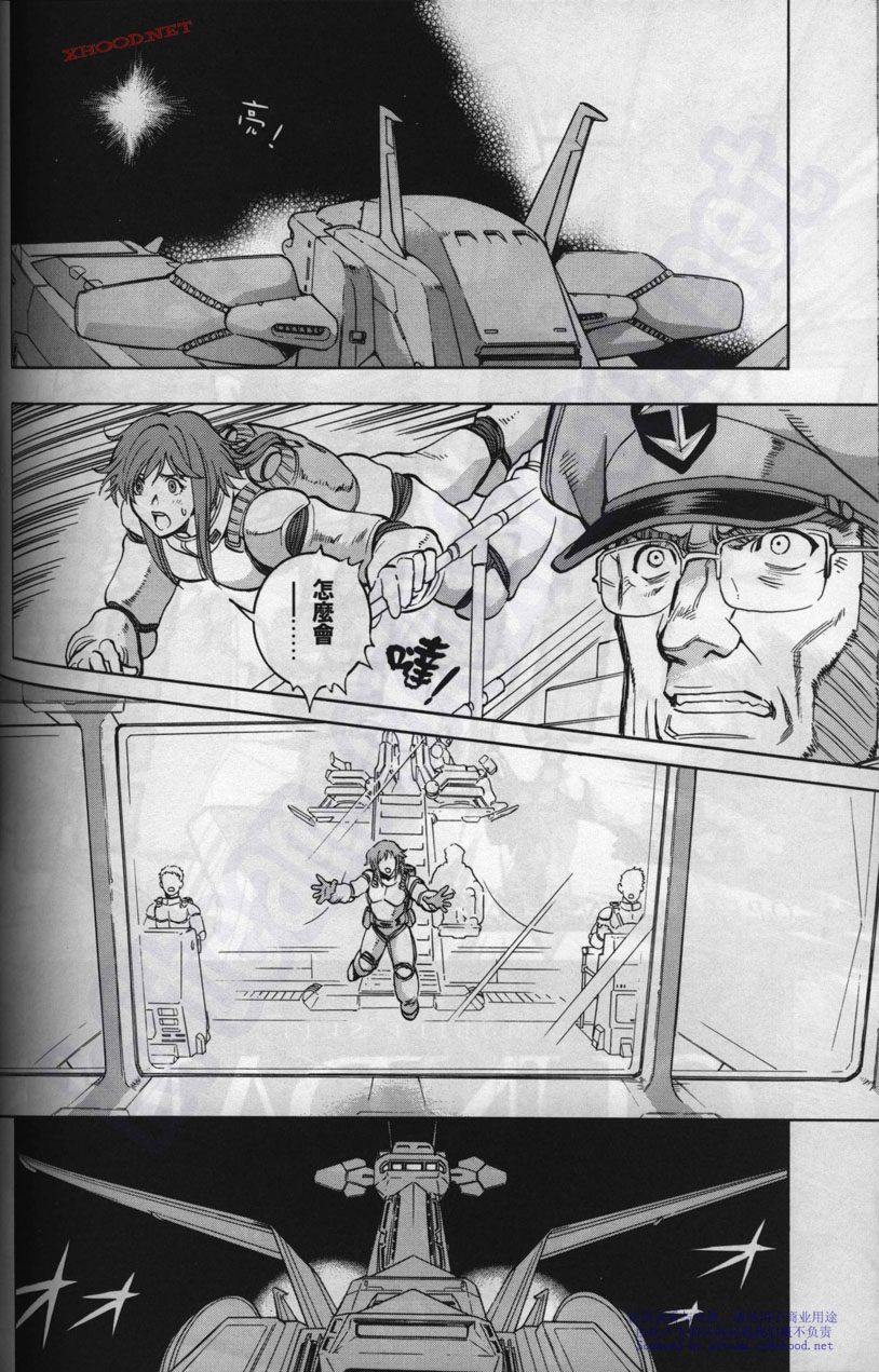 机动战士高达战记宇宙闪光之尽头第2卷图