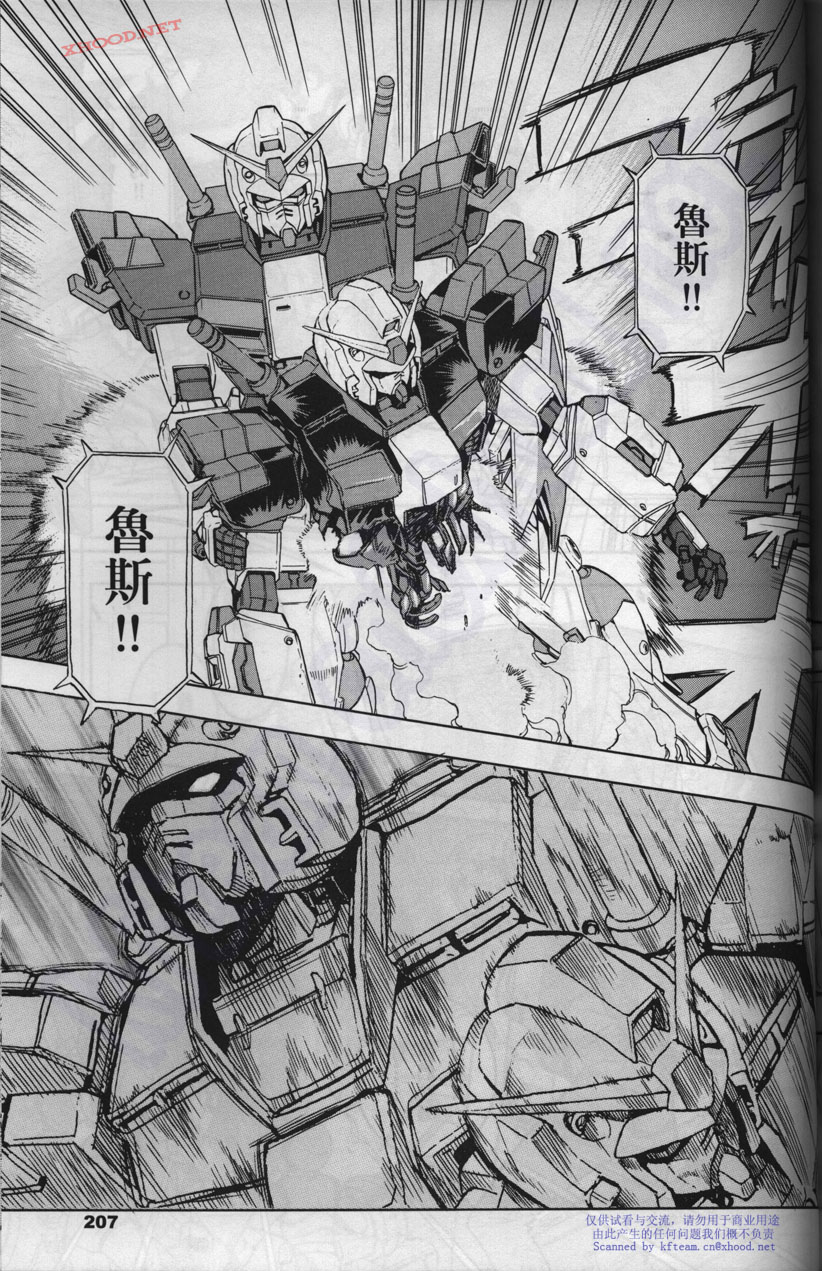 机动战士高达战记宇宙闪光之尽头第2卷图