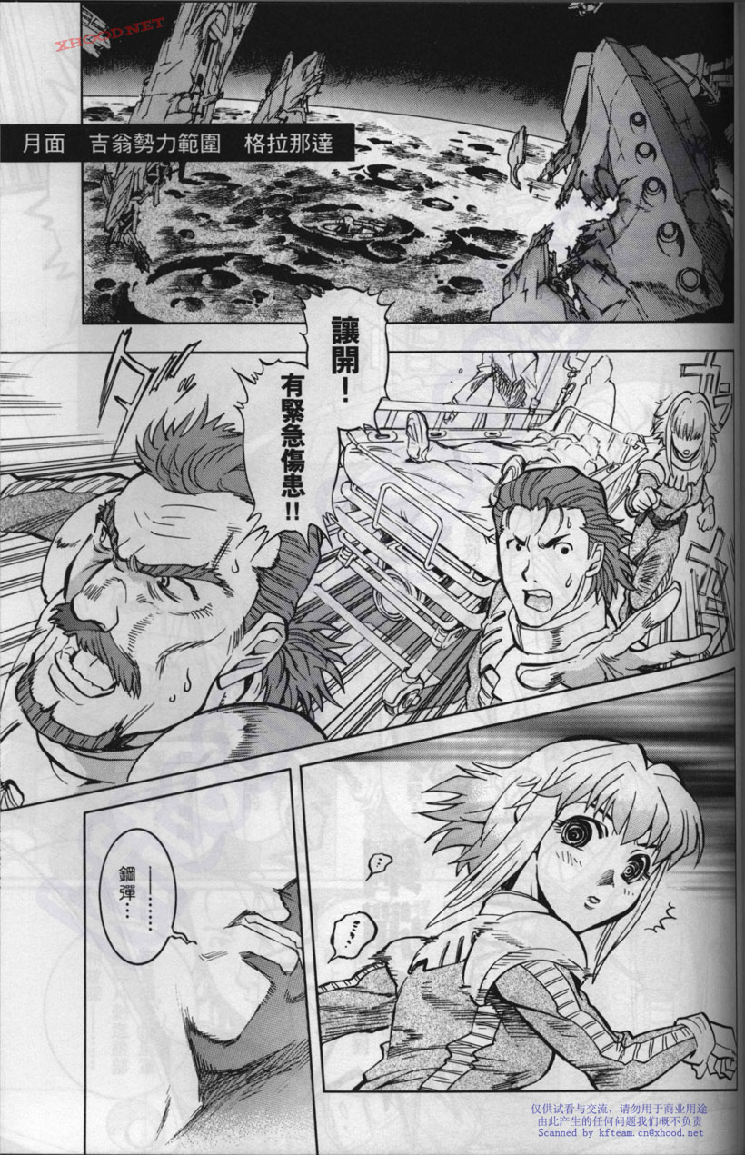 机动战士高达战记宇宙闪光之尽头第2卷图