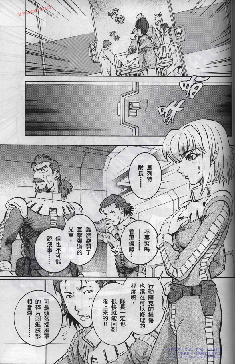 机动战士高达战记宇宙闪光之尽头第2卷图