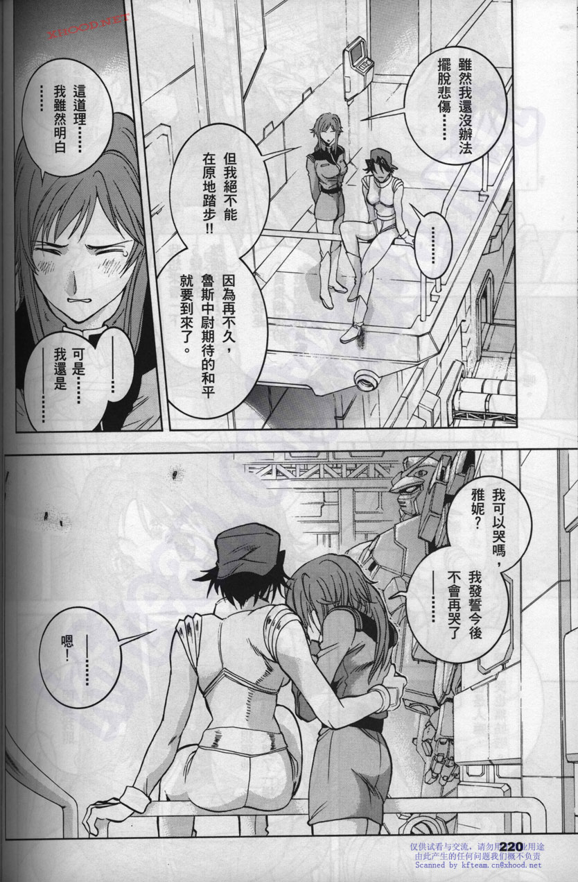 机动战士高达战记宇宙闪光之尽头第2卷图