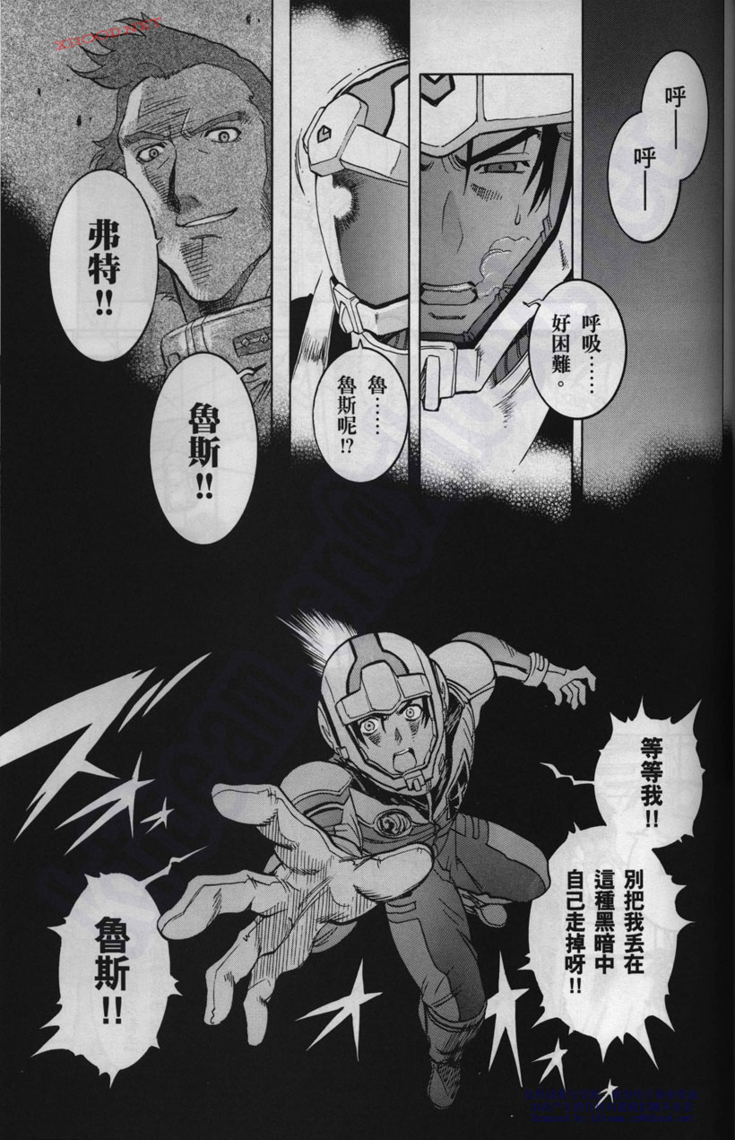 机动战士高达战记宇宙闪光之尽头第2卷图