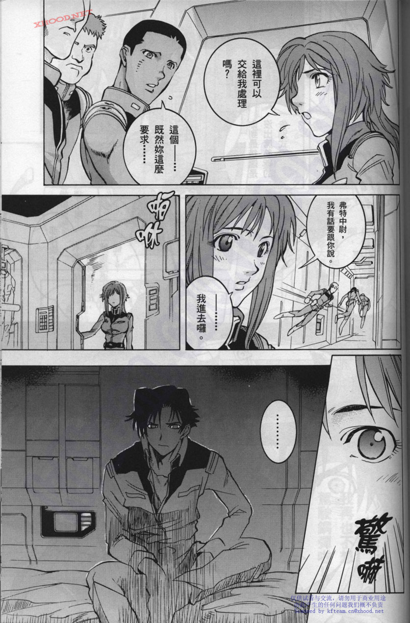 机动战士高达战记宇宙闪光之尽头第2卷图