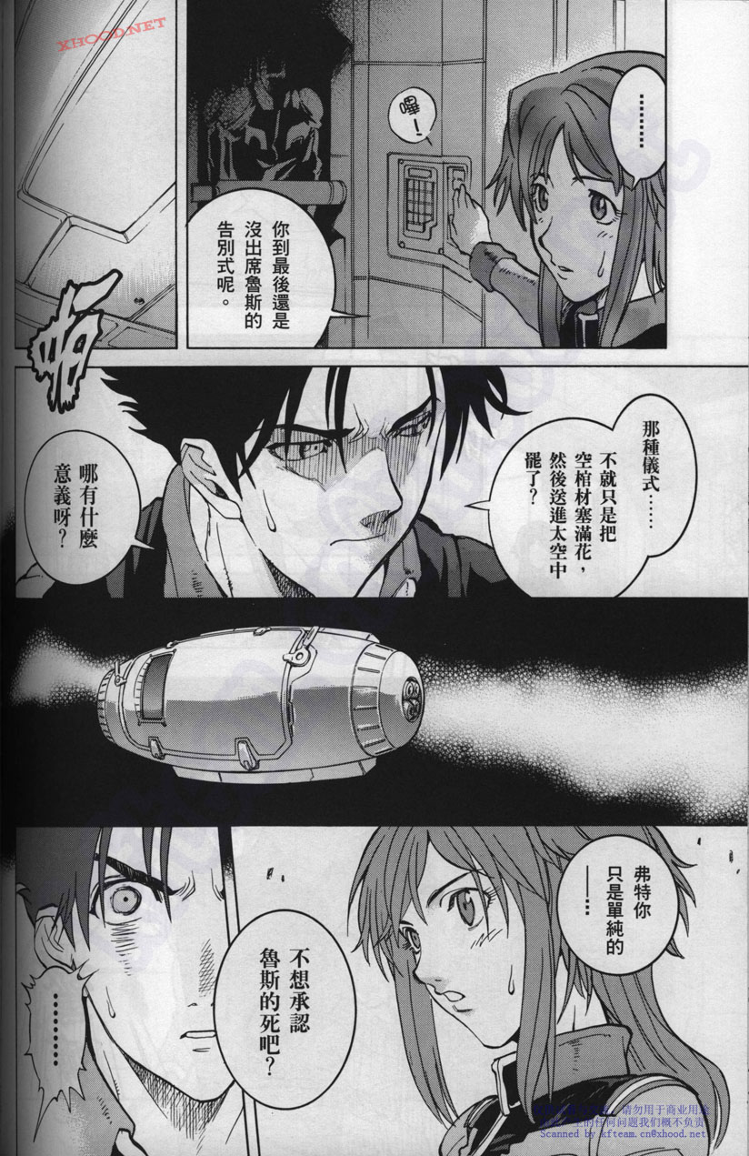 机动战士高达战记宇宙闪光之尽头第2卷图