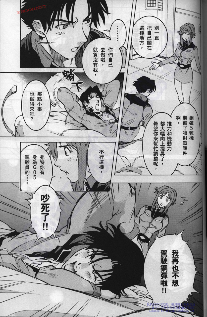 机动战士高达战记宇宙闪光之尽头第2卷图