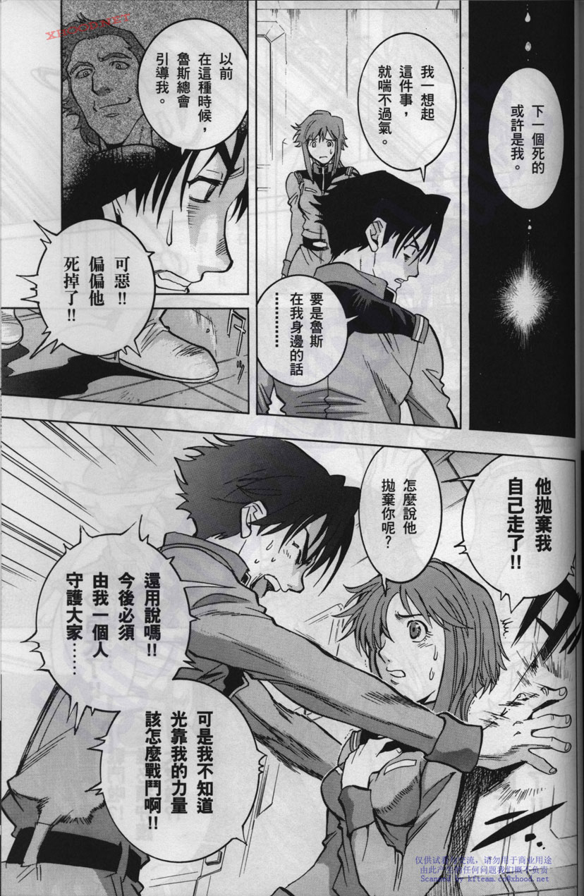 机动战士高达战记宇宙闪光之尽头第2卷图