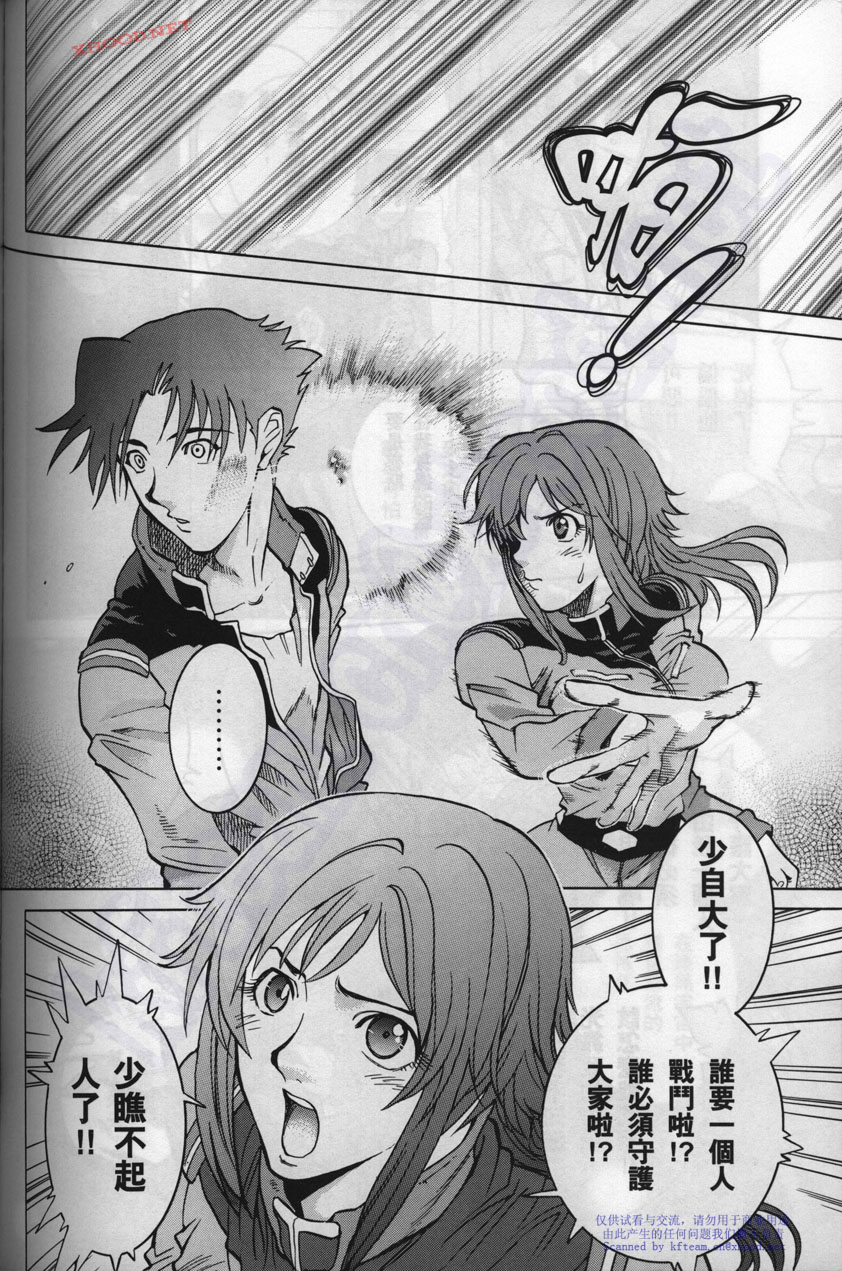 机动战士高达战记宇宙闪光之尽头第2卷图