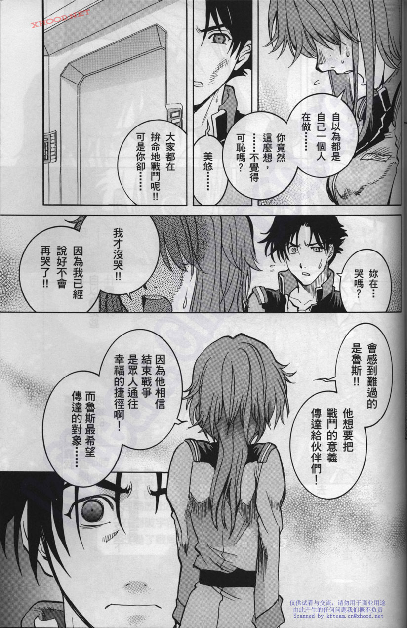 机动战士高达战记宇宙闪光之尽头第2卷图