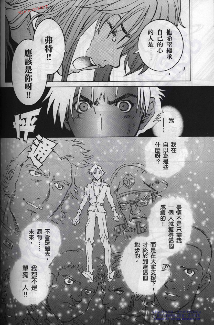 机动战士高达战记宇宙闪光之尽头第2卷图