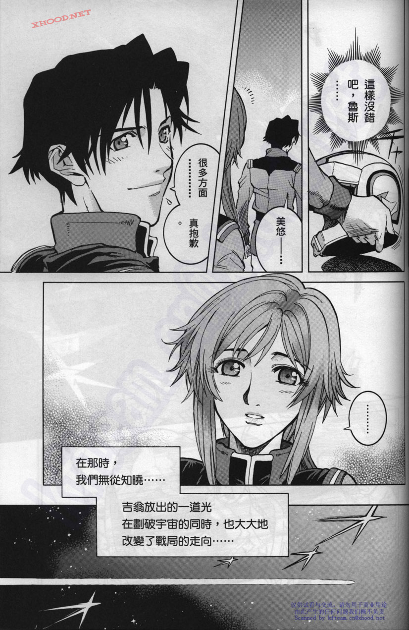 机动战士高达战记宇宙闪光之尽头第2卷图