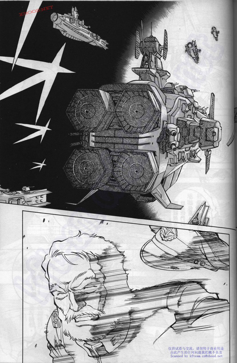机动战士高达战记宇宙闪光之尽头第2卷图