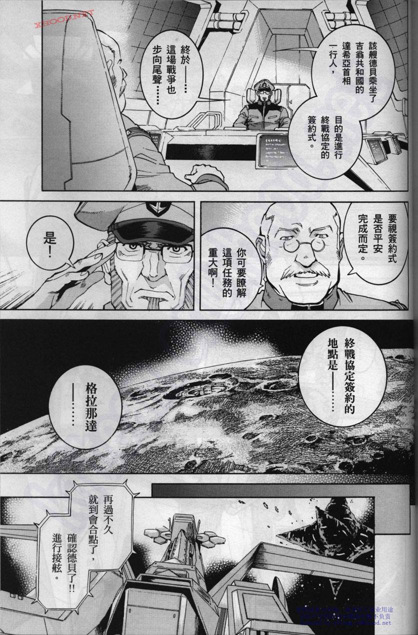 机动战士高达战记宇宙闪光之尽头第2卷图