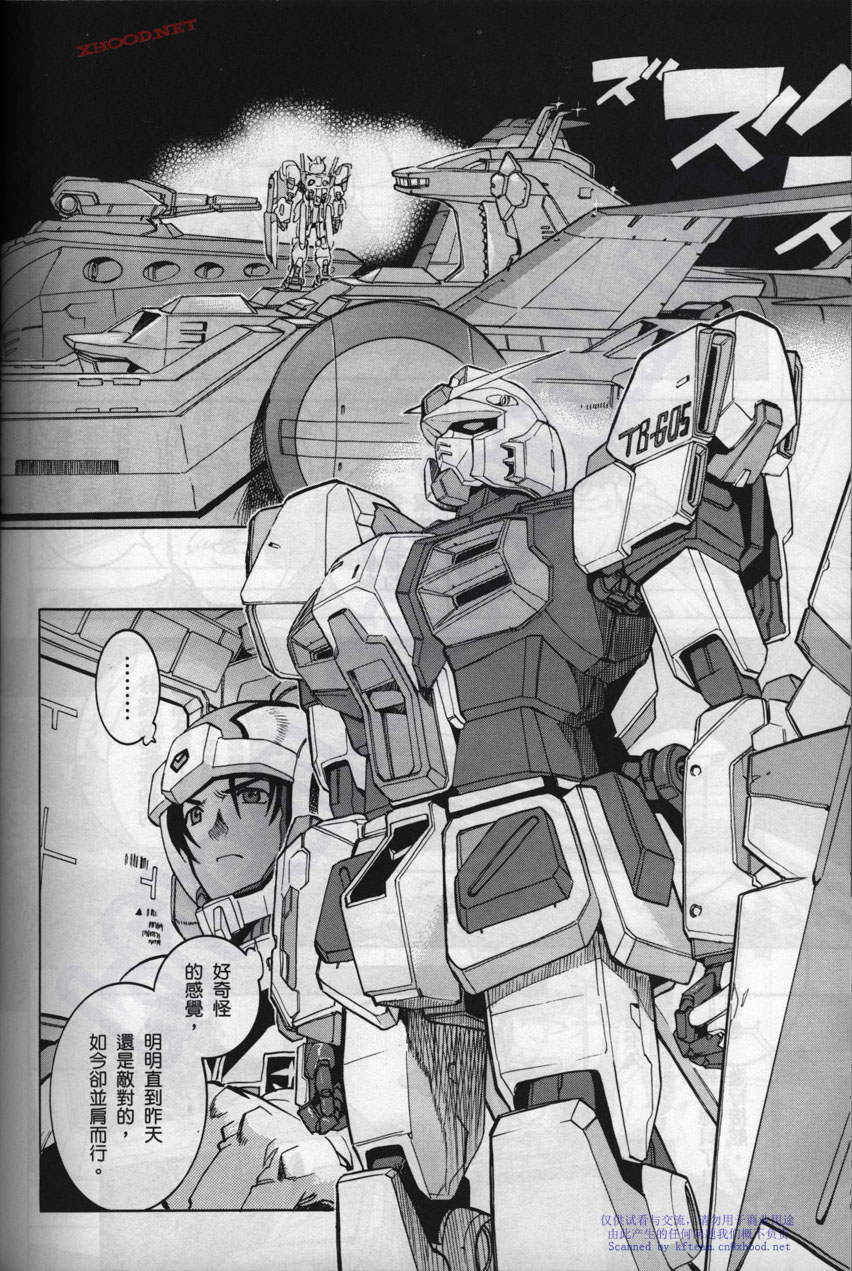 机动战士高达战记宇宙闪光之尽头第2卷图