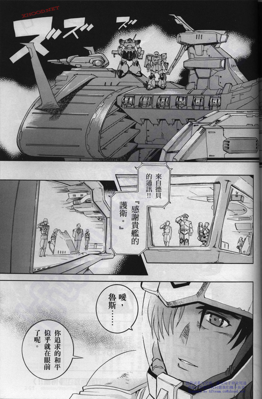 机动战士高达战记宇宙闪光之尽头第2卷图