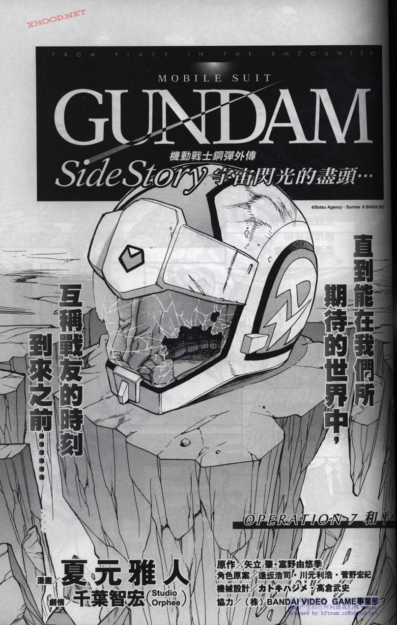 机动战士高达战记宇宙闪光之尽头第2卷图