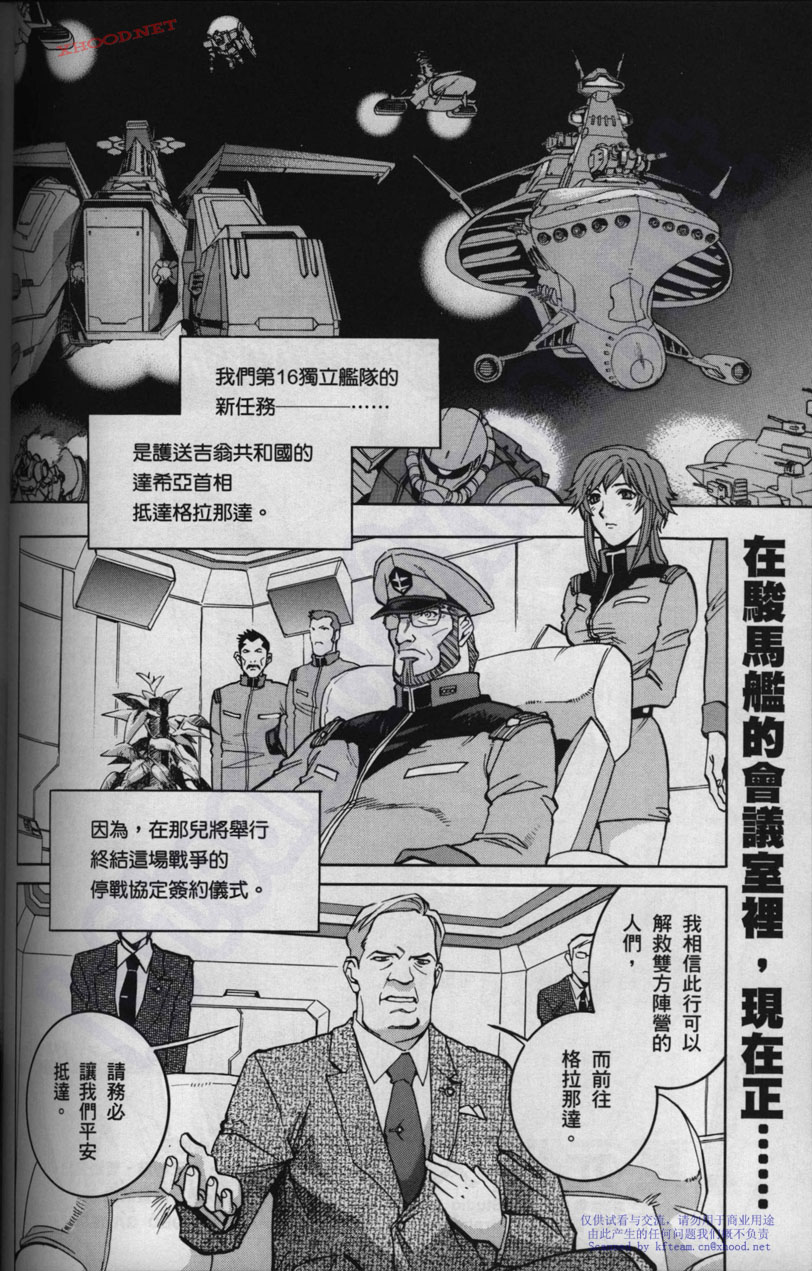 机动战士高达战记宇宙闪光之尽头第2卷图