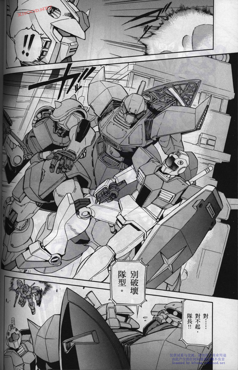 机动战士高达战记宇宙闪光之尽头第2卷图