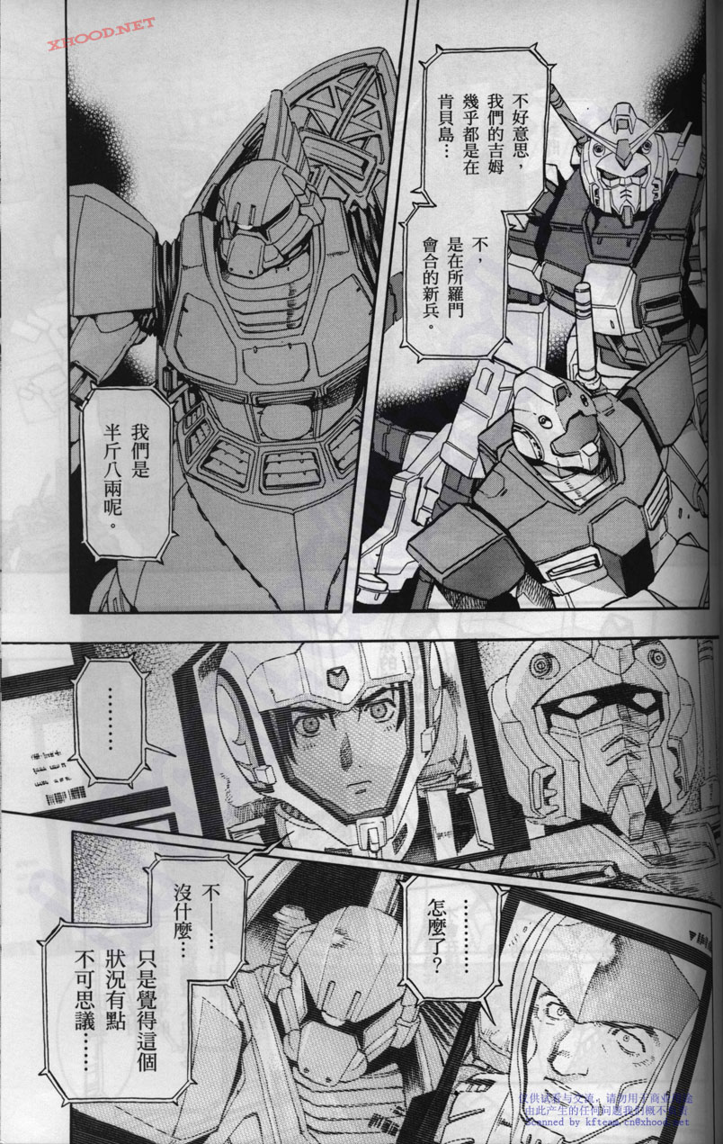 机动战士高达战记宇宙闪光之尽头第2卷图