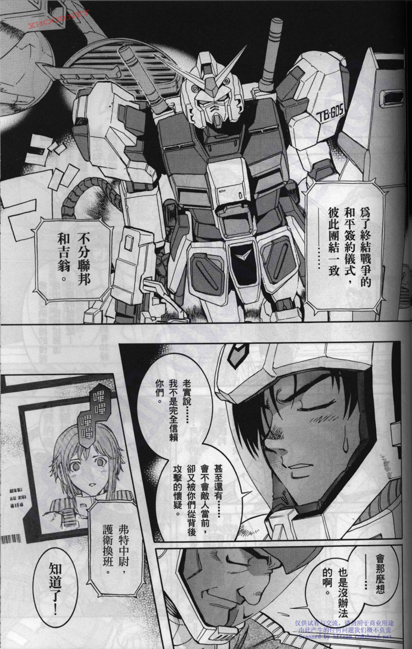 机动战士高达战记宇宙闪光之尽头第2卷图