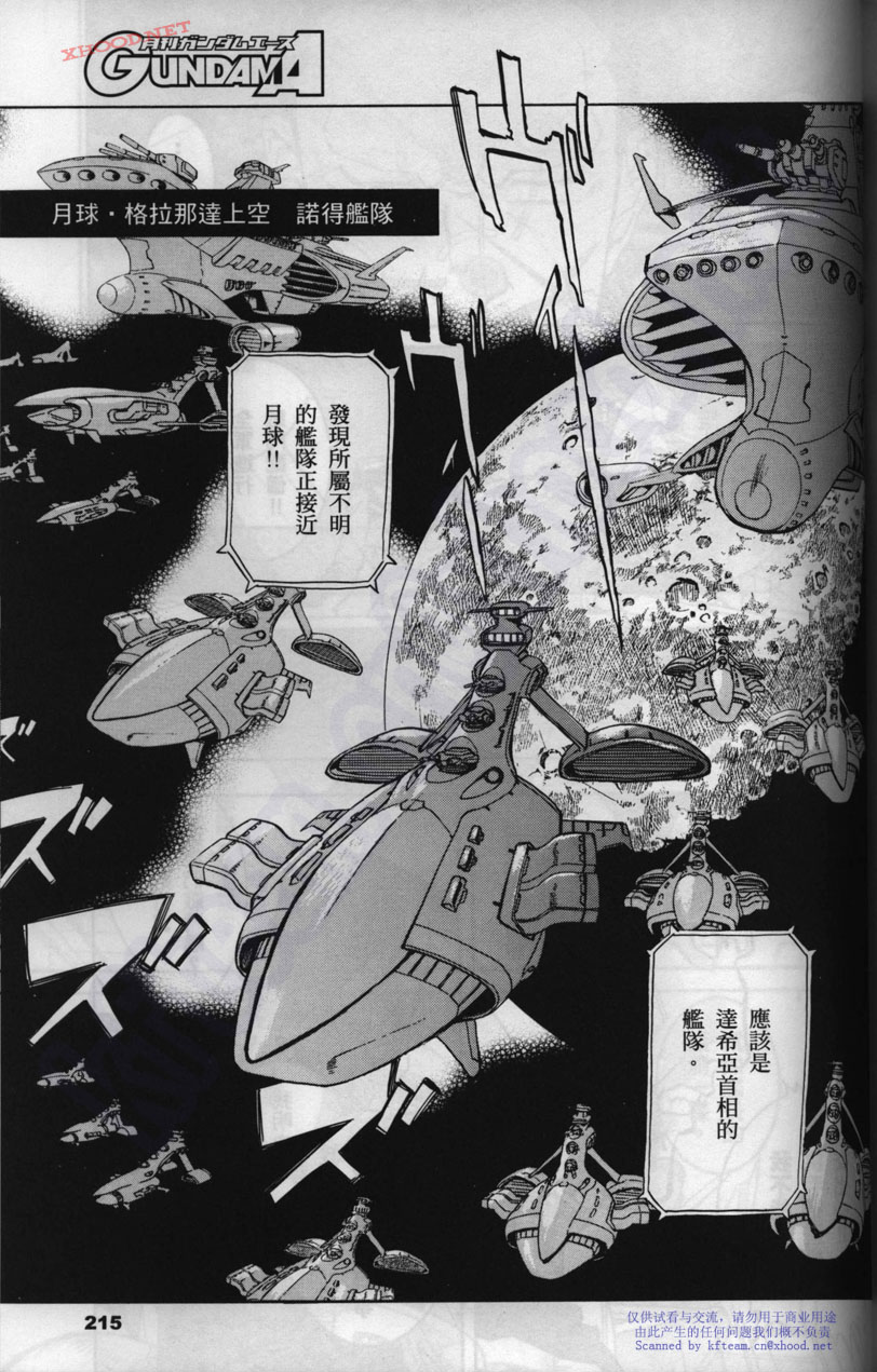 机动战士高达战记宇宙闪光之尽头第2卷图