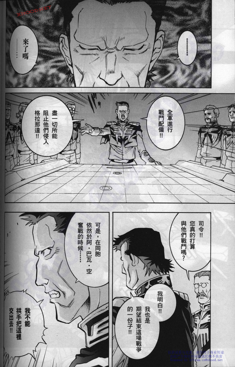 机动战士高达战记宇宙闪光之尽头第2卷图