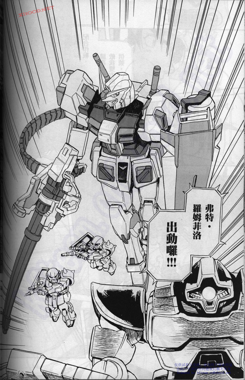 机动战士高达战记宇宙闪光之尽头第2卷图