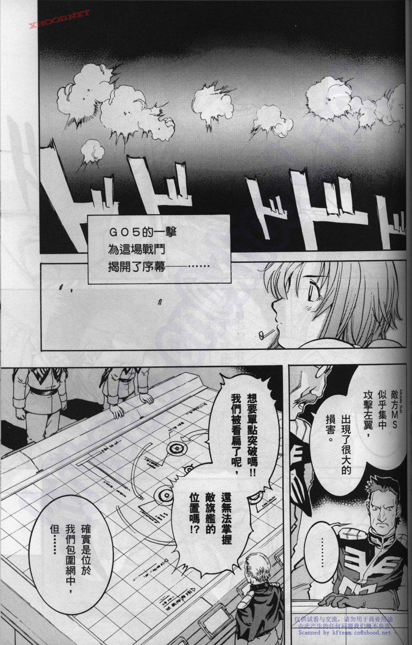 机动战士高达战记宇宙闪光之尽头第2卷图