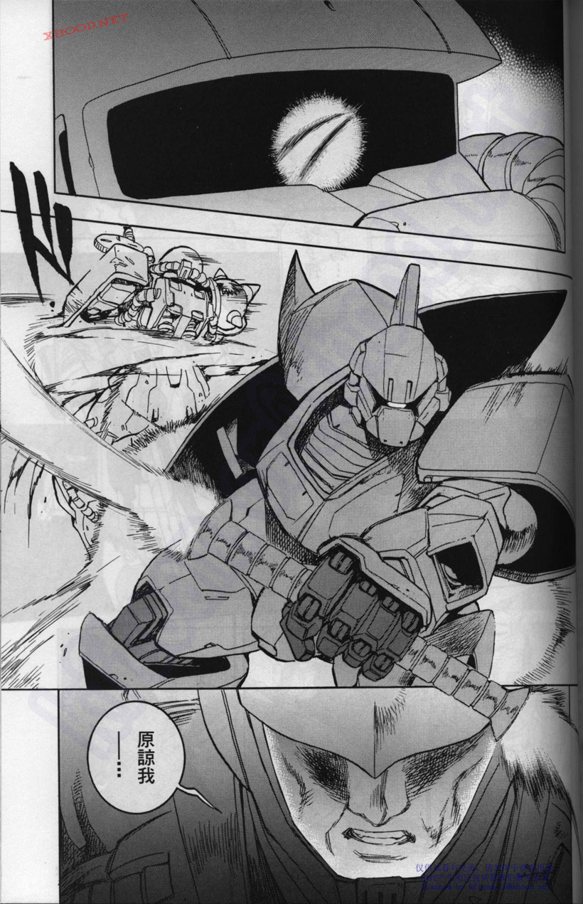 机动战士高达战记宇宙闪光之尽头第2卷图