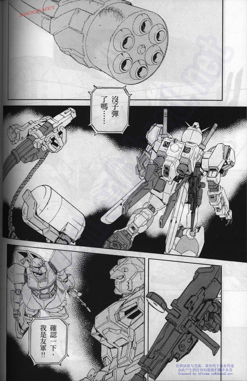 机动战士高达战记宇宙闪光之尽头第2卷图