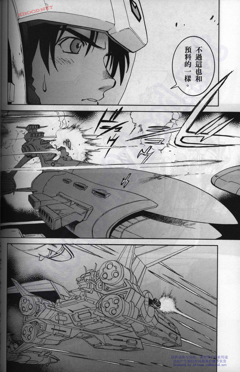 机动战士高达战记宇宙闪光之尽头第2卷图