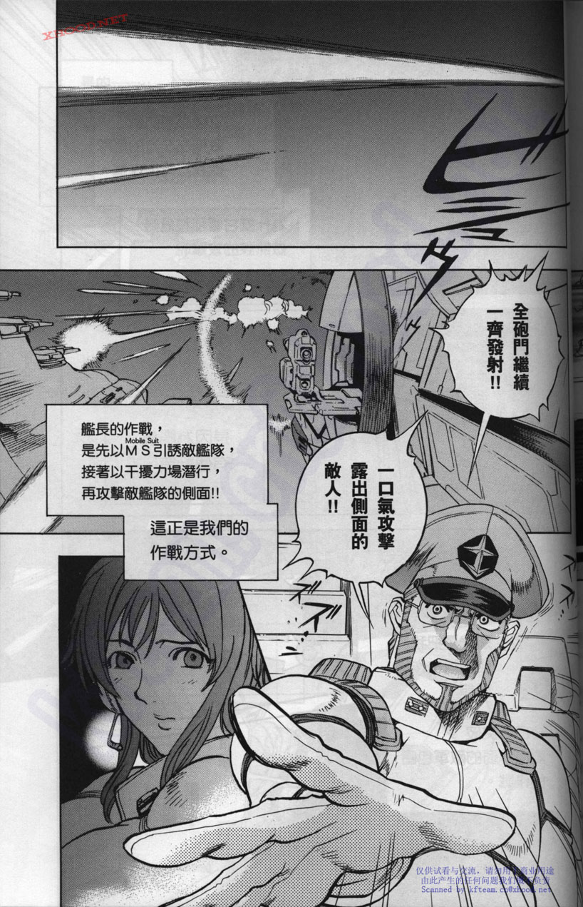 机动战士高达战记宇宙闪光之尽头第2卷图