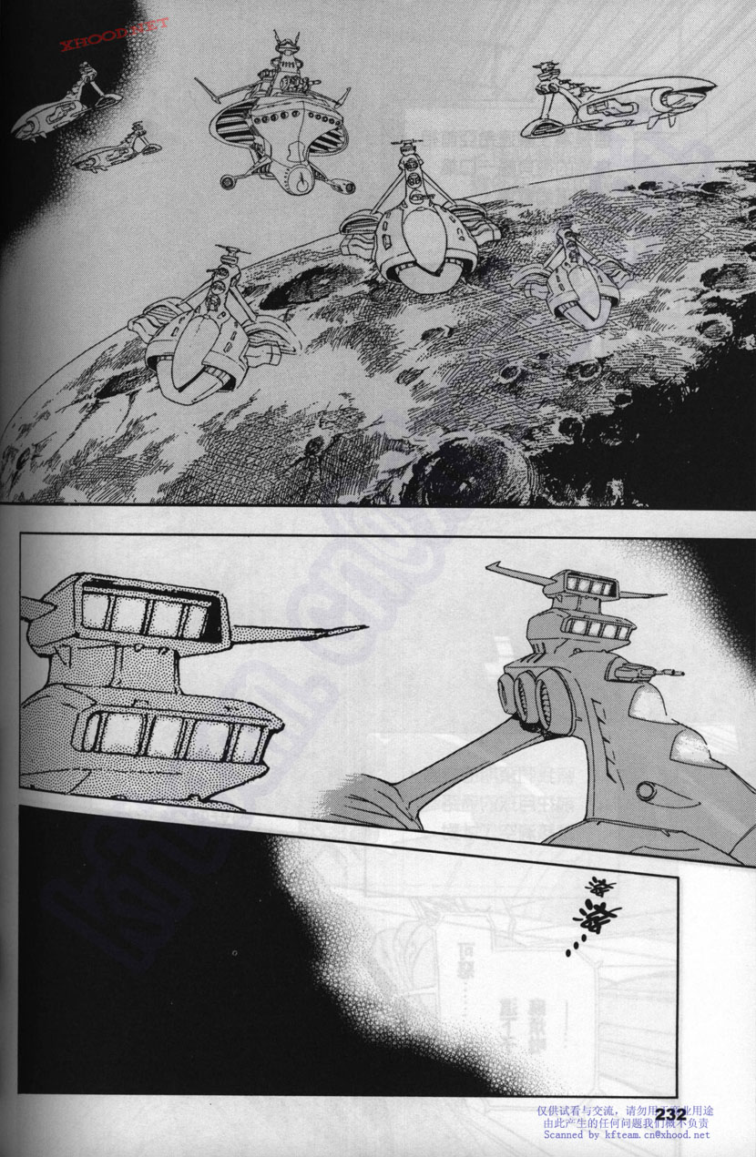 机动战士高达战记宇宙闪光之尽头第2卷图