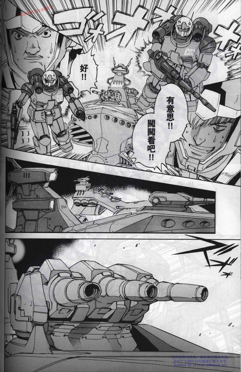 机动战士高达战记宇宙闪光之尽头第2卷图