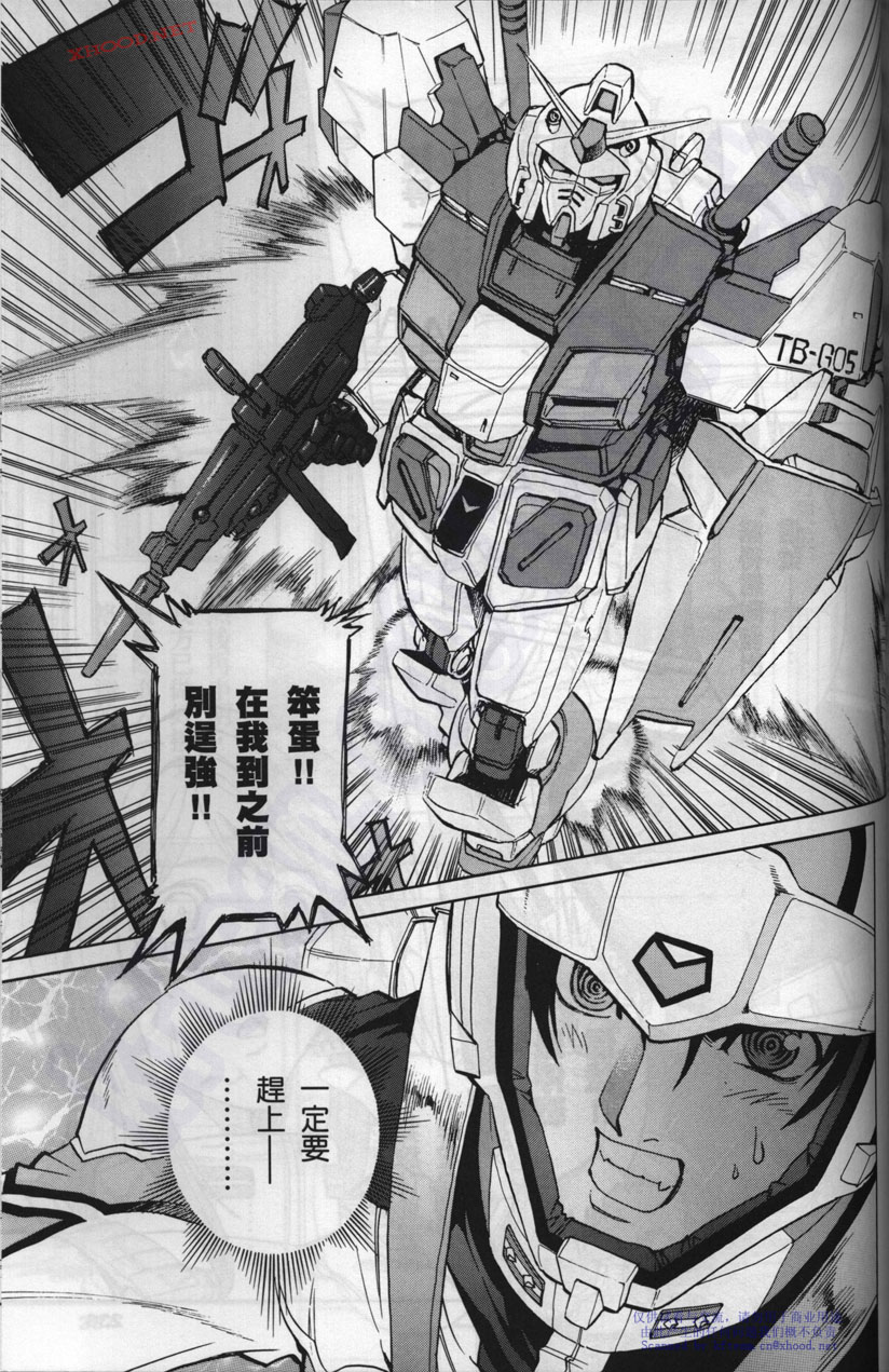 机动战士高达战记宇宙闪光之尽头第2卷图